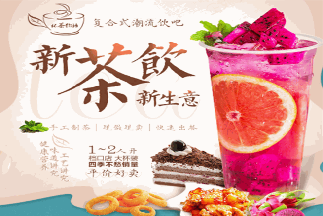 杯茶物语饮品加盟