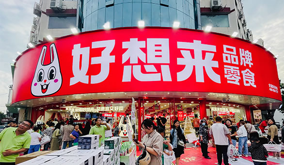 好想来休闲食品加盟