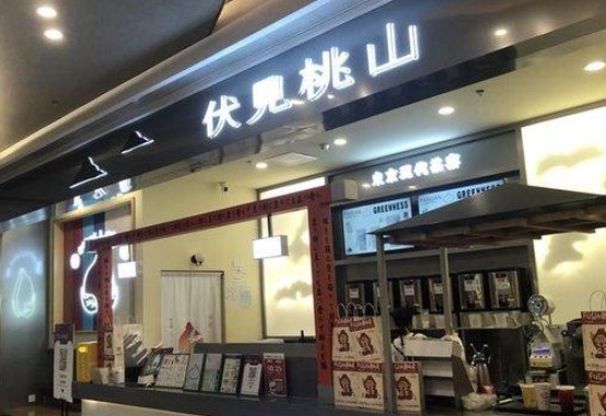 伏见桃山加盟