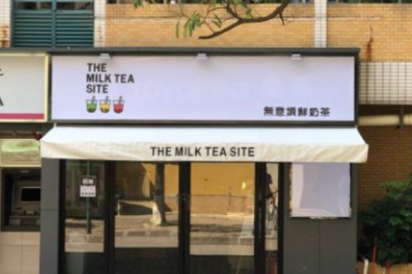 无意烦鲜奶茶