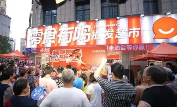 零食有鸣批发超市加盟