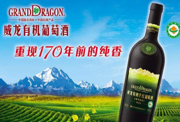 威龙葡萄酒加盟