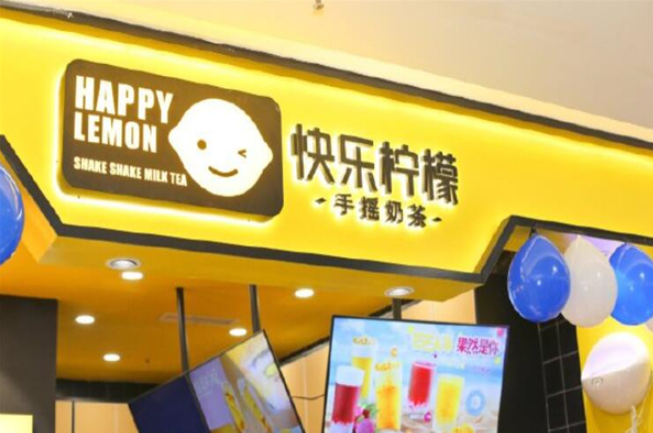 快乐柠檬手摇奶茶加盟