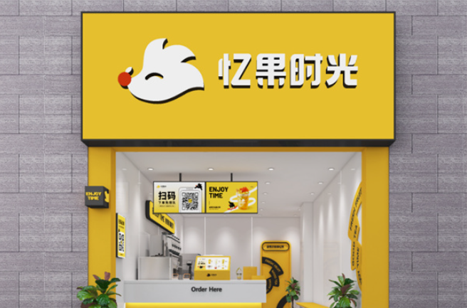 忆果时光奶茶店加盟