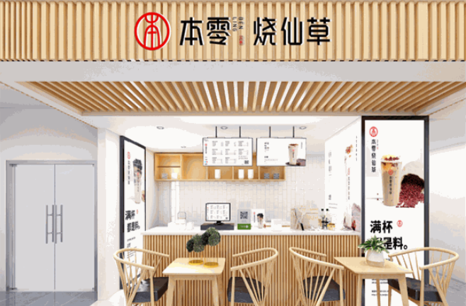 本零烧仙草奶茶店加盟