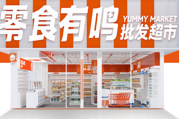 零食有鸣批发超市加盟