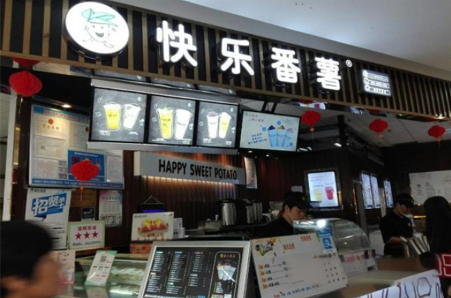快乐番薯奶茶加盟