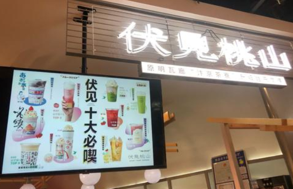 伏见桃山加盟