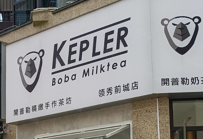 开普勒奶茶加盟