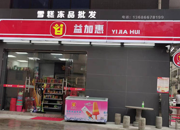 益加惠便利店加盟