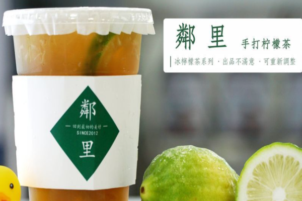 邻里柠檬茶加盟