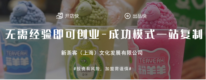 点叶羊乳茶