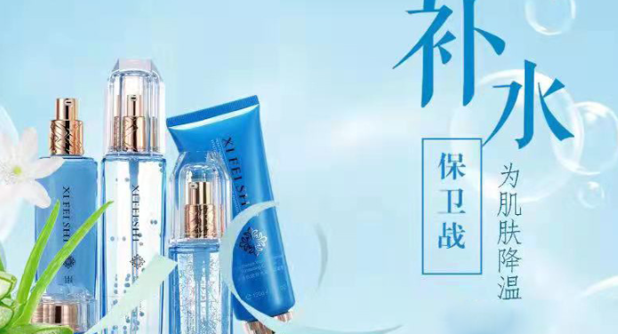 康妃化妆品