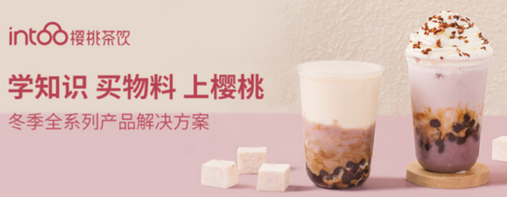 樱桃茶饮