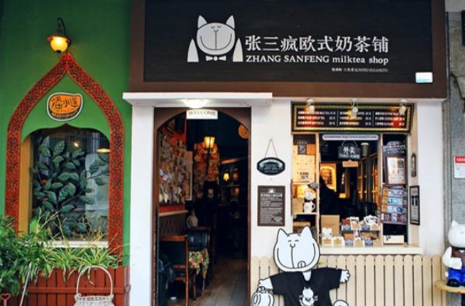 张三疯奶茶加盟