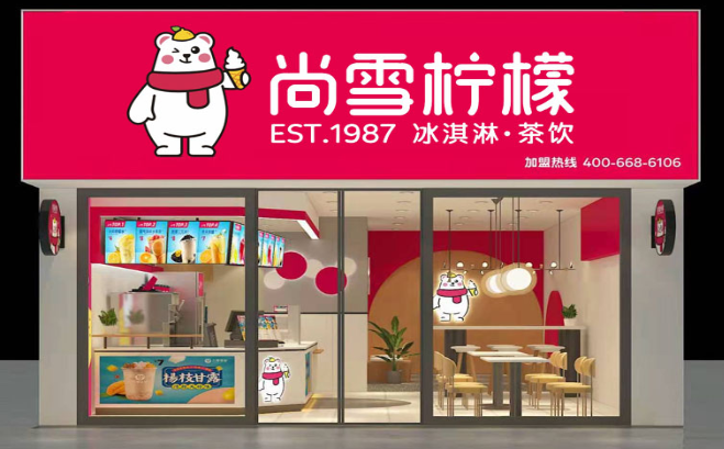 尚雪柠檬加盟