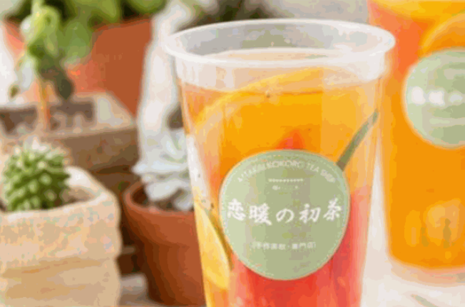 恋暖初茶加盟