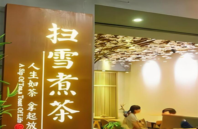 扫雪煮茶加盟