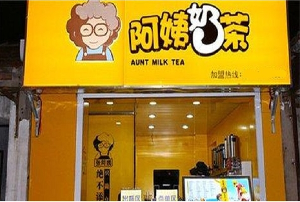 张阿姨奶茶