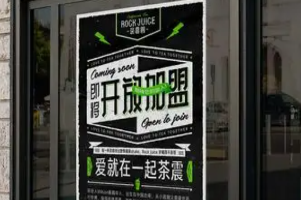 茶震兽加盟