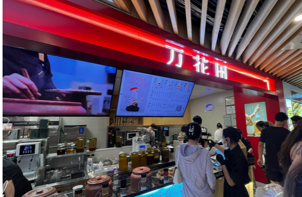 万花田中药茶饮