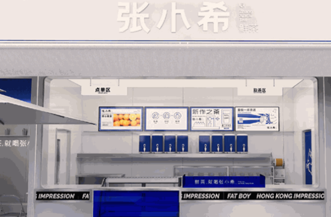 张小希奶茶加盟
