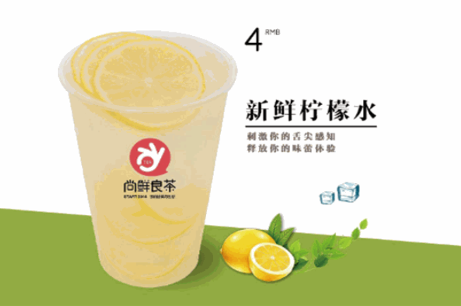 尚鲜良茶加盟