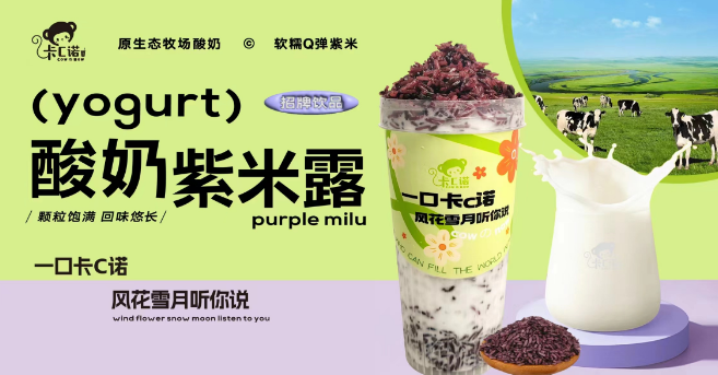 卡C诺饮品