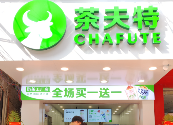 茶夫特奶茶加盟