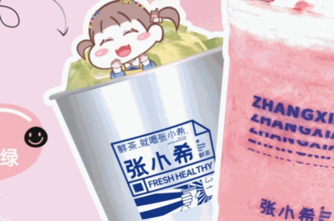 张小希奶茶加盟