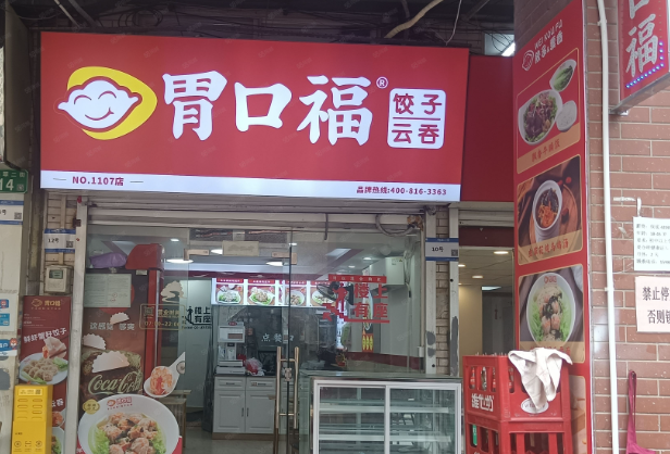 胃口福饺子云吞加盟