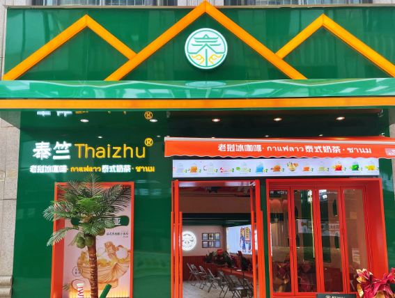 泰竺老挝冰咖啡奶茶