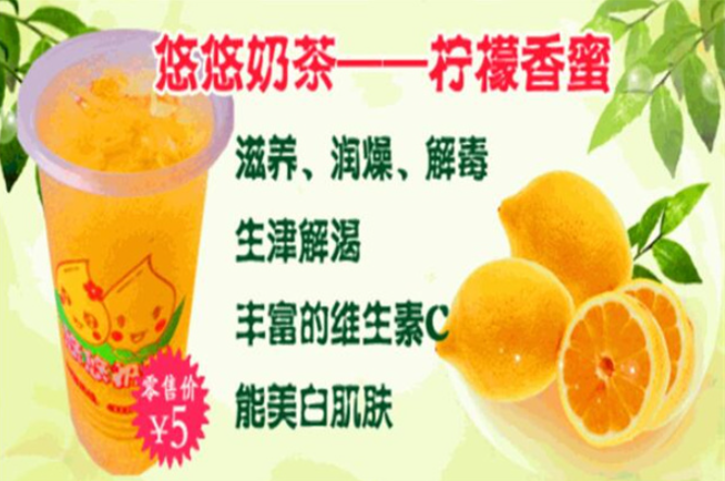 悠悠奶茶店加盟