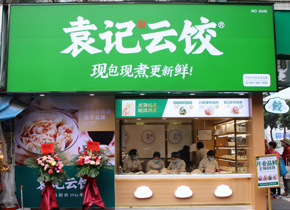 袁记云饺店加盟