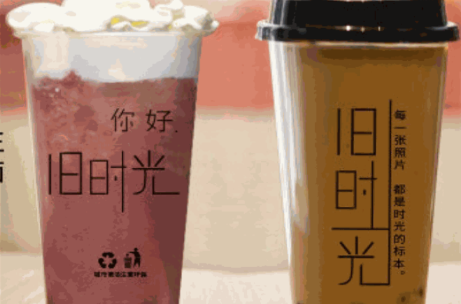 旧时光奶茶加盟