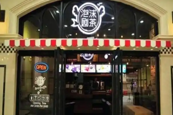 泡沫剧茶饮品加盟