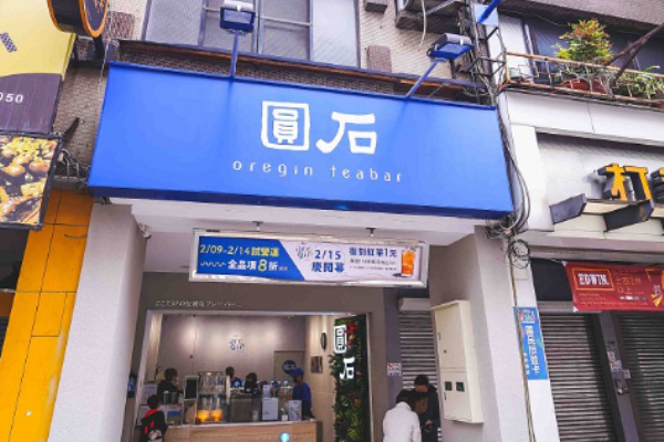 圆石禅饮饮品加盟