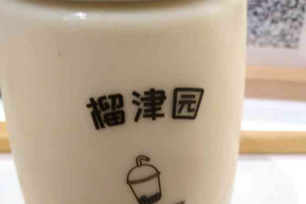 榴津园加盟