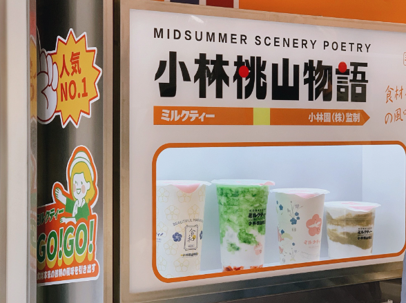 小林桃山物语加盟