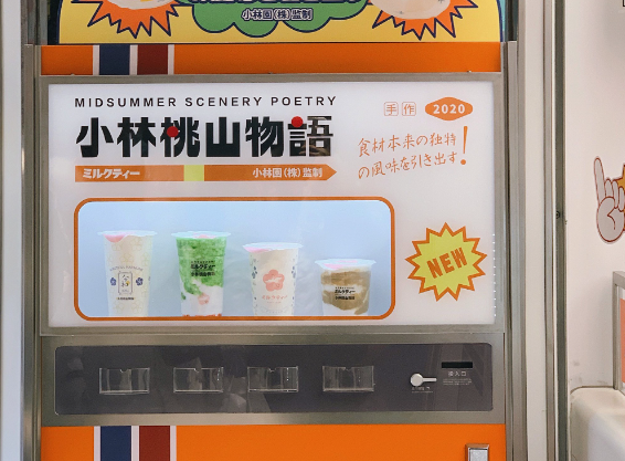 小林桃山物语加盟