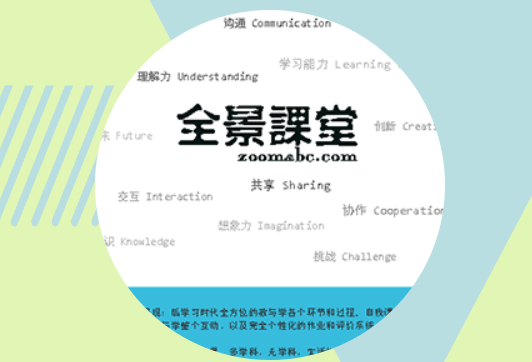 全景教育