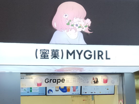 蜜菓奶茶加盟后能否赚钱呢？钱途无量等你探