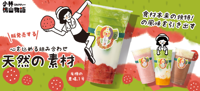 小林桃山物语加盟