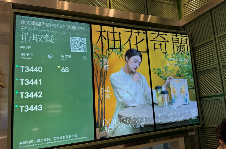 东方墨兰奶茶加盟