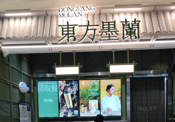 东方墨兰奶茶加盟