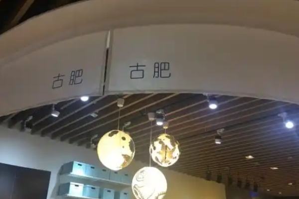 古肥饮品加盟