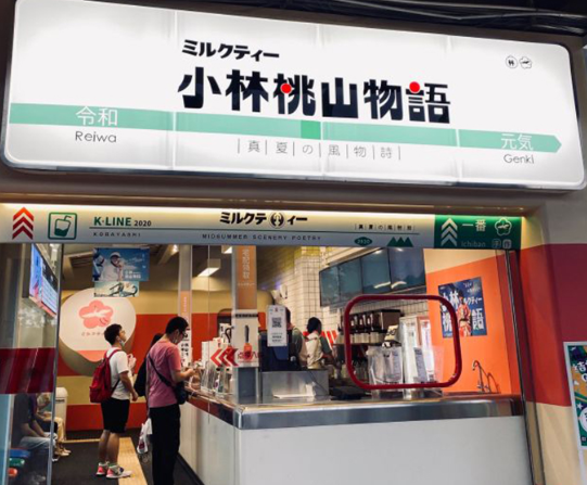 小林桃山物语加盟