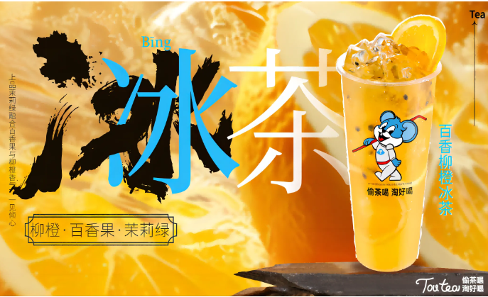 偷茶喝加盟