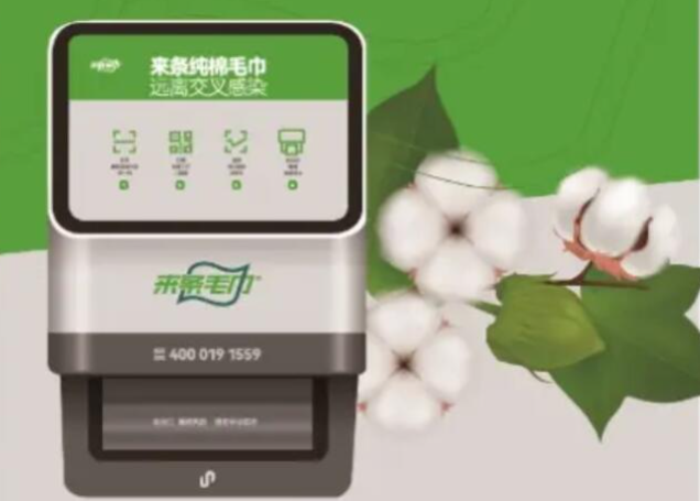 来条毛巾