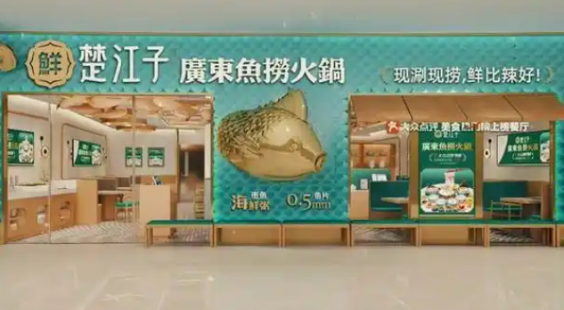 楚江子鲜补涮鱼火锅